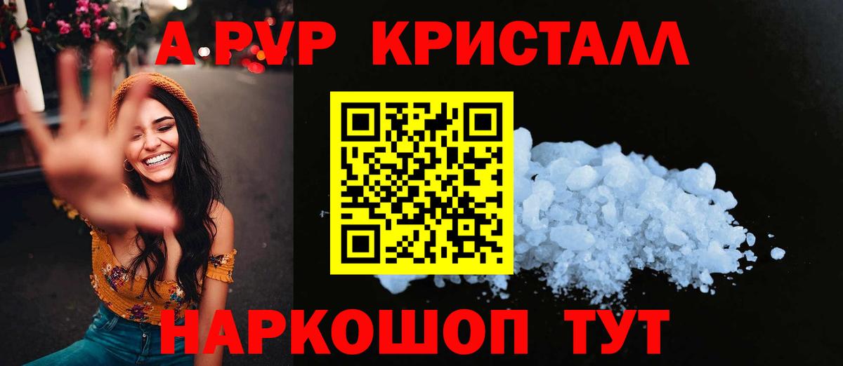 Alpha-PVP Соль Менделеевск