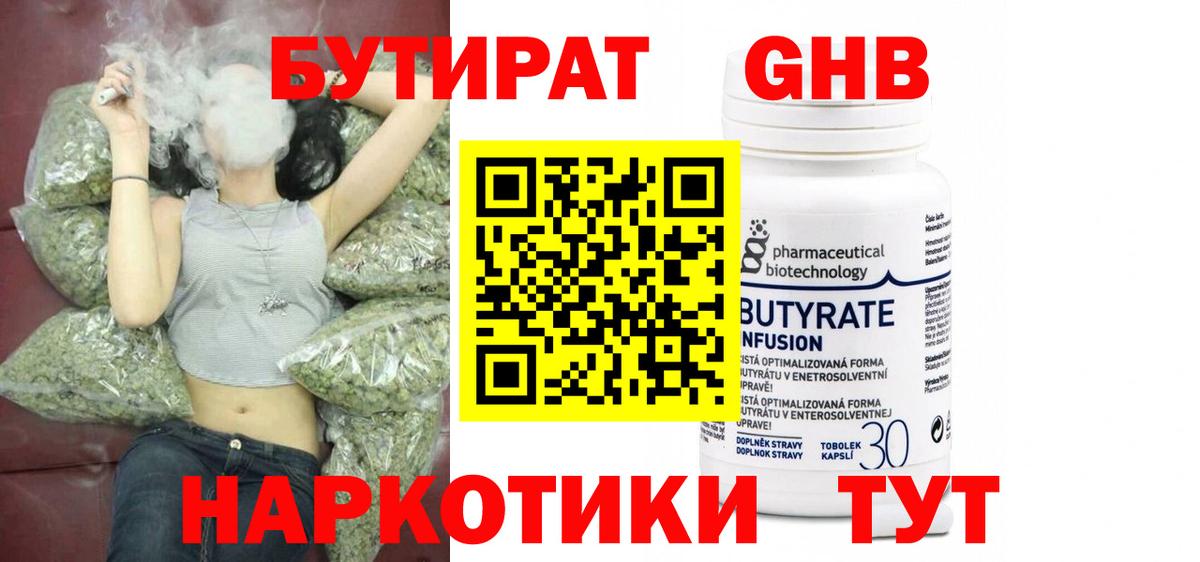 БУТИРАТ вода Менделеевск
