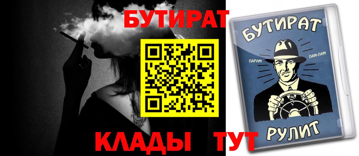 БУТИРАТ вода  БУТИРАТ  Менделеевск  Вход с VPN 