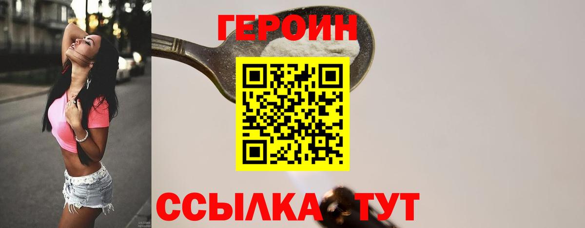 ГЕРОИН гречка Менделеевск