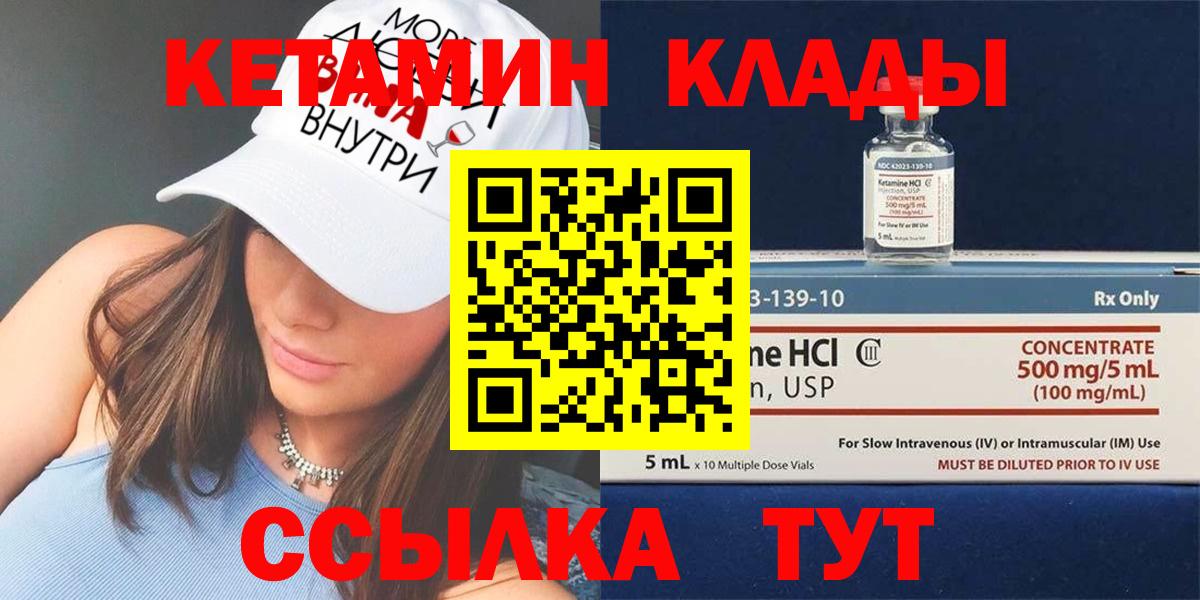 КЕТАМИН ketamine  Вход с VPN  Кетамин VHQ  Менделеевск 