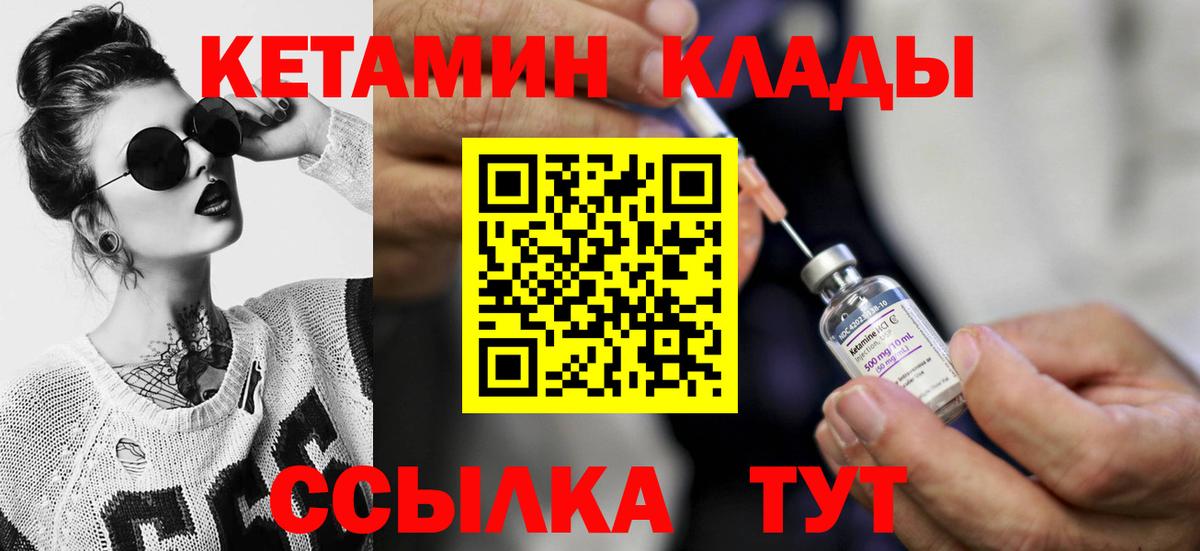 КЕТАМИН ketamine Менделеевск