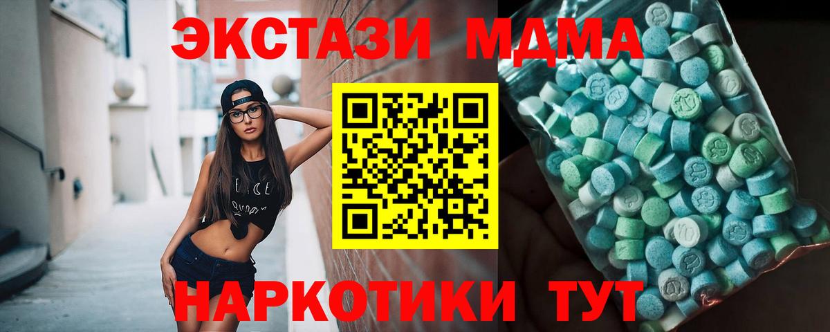 МДМА молли  Вход с VPN  MDMA  Менделеевск 