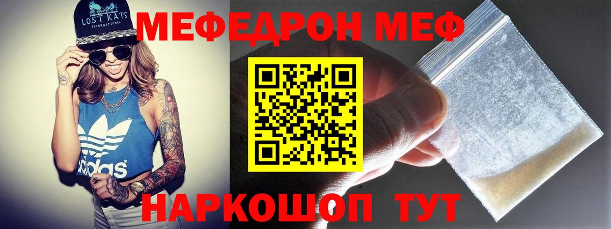 Менделеевск  Меф кристаллы  Меф  МЯУ-МЯУ мяу мяу  Вход с VPN 